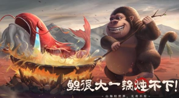 山海经幻想录手游最新版