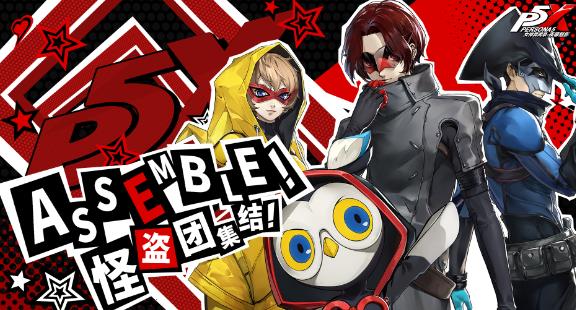 女神异闻录夜幕魅影手游最新版