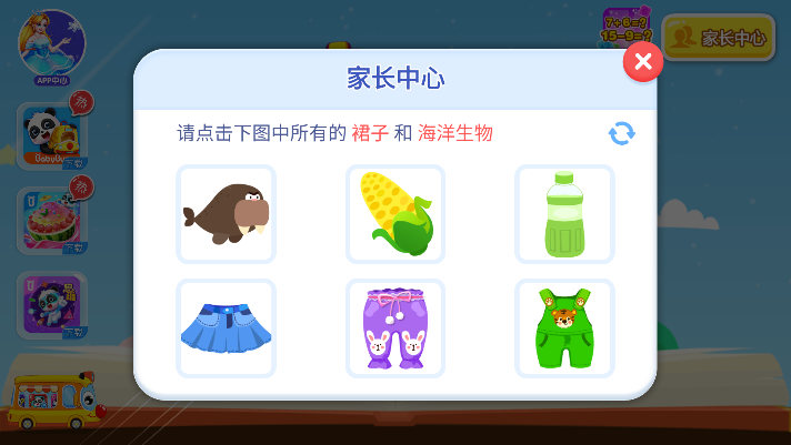 宝宝巴士奇妙环游世界游戏