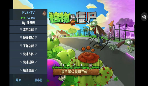 植物娘大战僵尸核版(开发者菜单)pvz-核