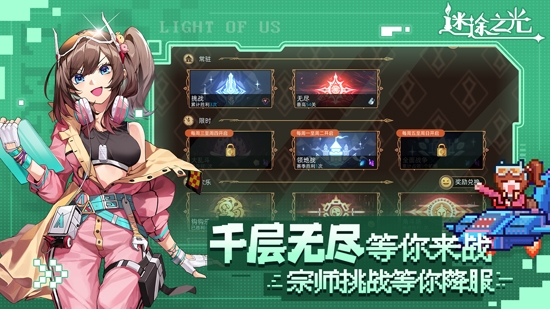 迷途之光最新版本