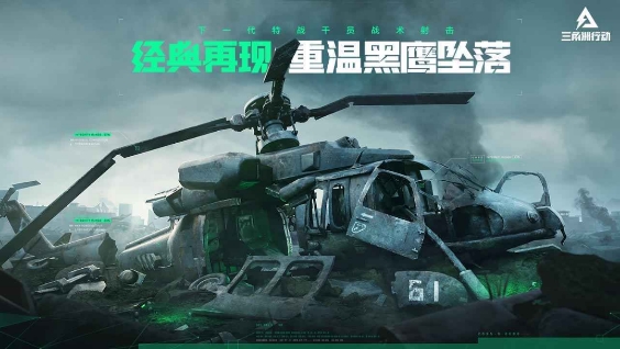 三角洲行动手游官方版