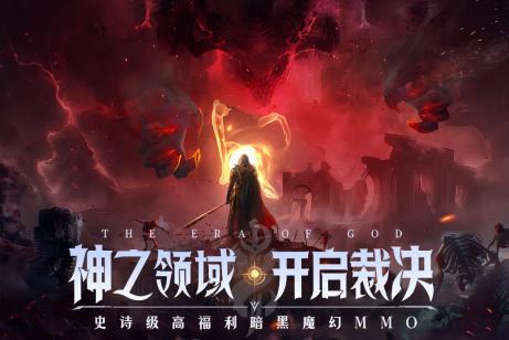 神域纪元手游安卓版