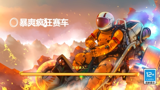 暴爽疯狂赛车官方正版