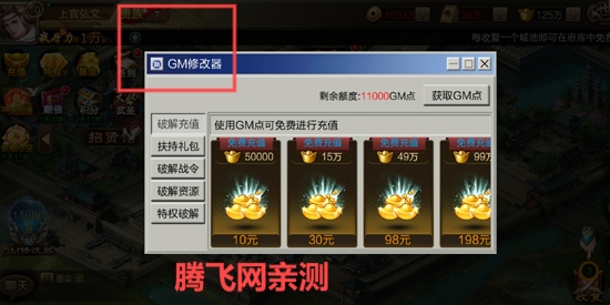攻城三国送满星关羽刷充版