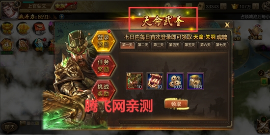 攻城三国送满星关羽刷充版