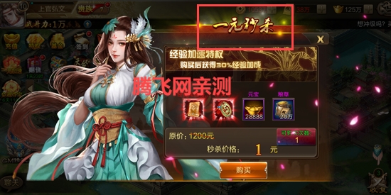 攻城三国送满星关羽刷充版