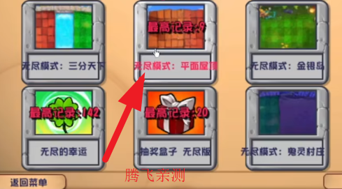 植物大战僵尸杂交版手机版