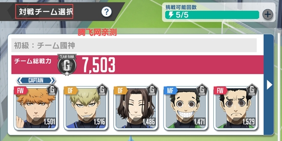 蓝色监狱Project World Champion官方版(ブルーロックPWC)
