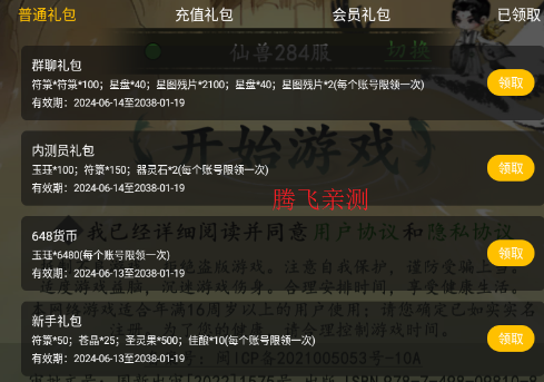 我和我的天宫0.05折仙兽伴行 我和我的天宫0.05折仙兽伴行