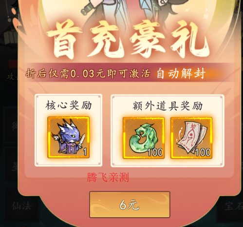 我和我的天宫0.05折仙兽伴行 我和我的天宫0.05折仙兽伴行