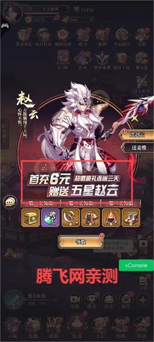 远征将士0.1折三国送名将免费版
