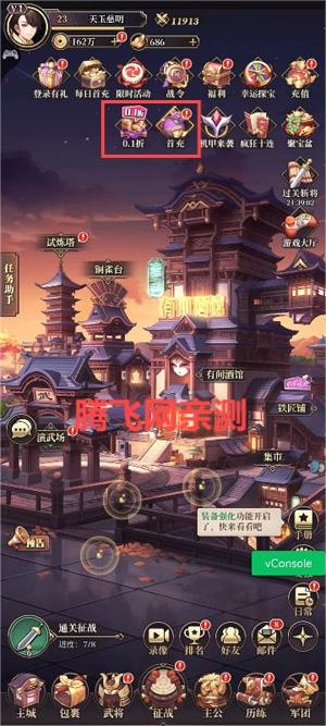 远征将士0.1折三国送名将免费版