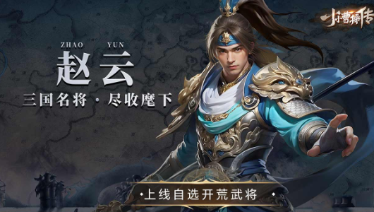 小小曹操传手游最新版 小小曹操传手游最新版