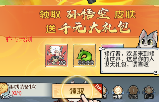 指尖决斗家0.1折免费版送悟空版