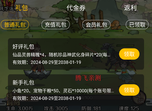 指尖决斗家0.1折免费版送悟空版