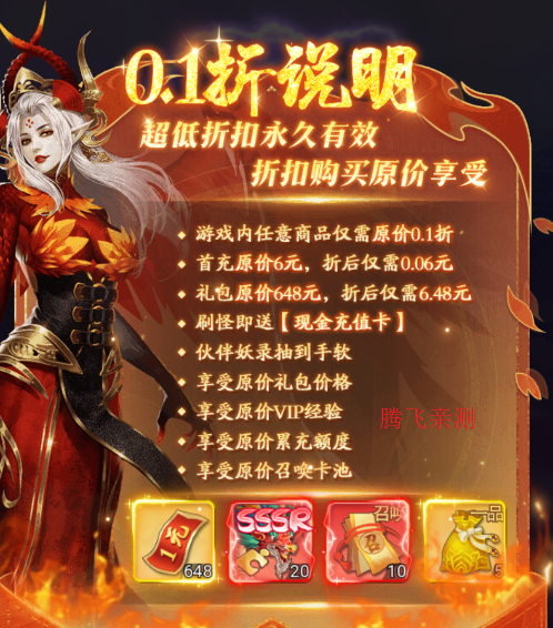 上古修仙0.1折山海异兽版 上古修仙0.1折山海异兽版