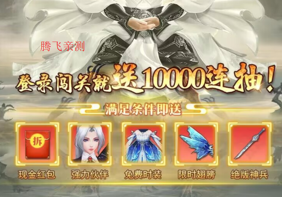 上古修仙0.1折山海异兽版 上古修仙0.1折山海异兽版