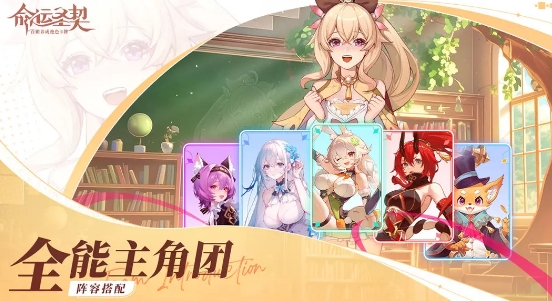 命运圣契手游官方版