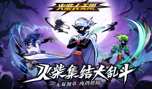 火柴人无限手游安卓版 火柴人无限手游安卓版