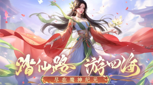 魔神纪元游戏最新版