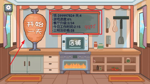 沙威玛美味卷饼手游修改版