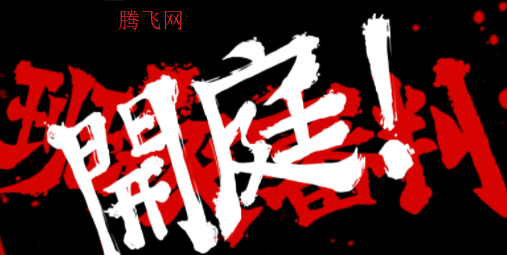 弹丸论破最终汉化版