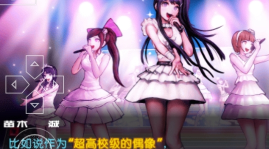 弹丸论破最终汉化版