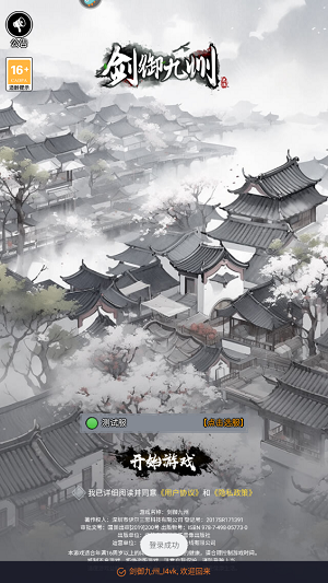 剑御九州