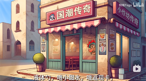 国潮沙威玛移植版 国潮沙威玛移植版