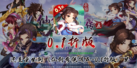 仙剑奇侠传五0.1折蜀山剑仙