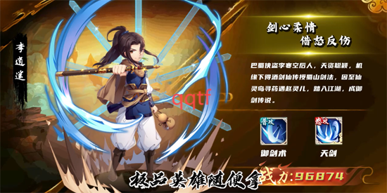 仙剑奇侠传五0.1折蜀山剑仙