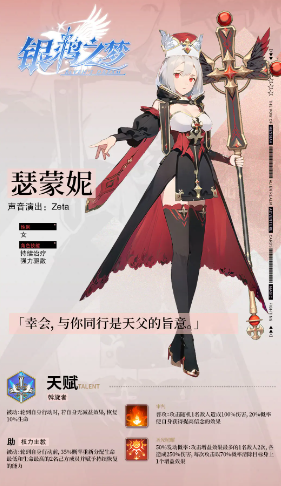 银鸦之梦官方版