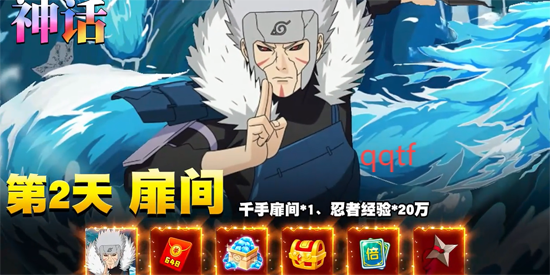 礼包码NARUTO