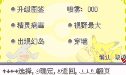 口袋妖怪究极绿宝石4小智版(作弊菜单)金手指版