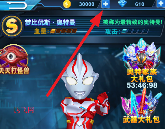 酷跑奥特曼2免费购买无限金币无限钻石版