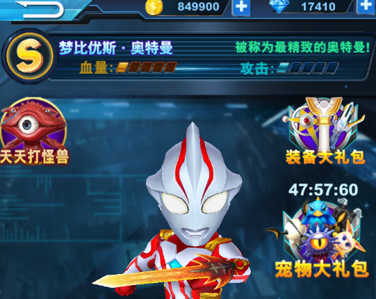 酷跑奥特曼2免费购买无限金币无限钻石版