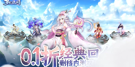 梦幻无间0.1折内测双倍返还