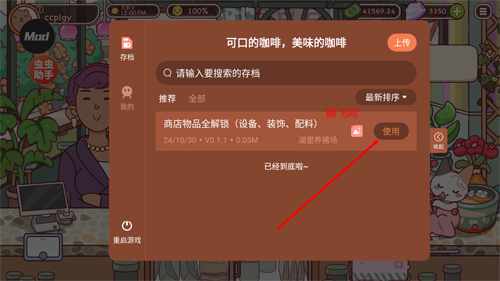 可口的咖啡美味的咖啡无限金币钻石版