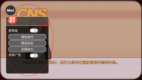 可口的咖啡美味的咖啡无限金币钻石版