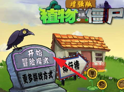 pvz增强版手机版