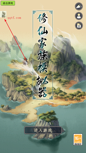 修仙家族模拟器内置修改器版