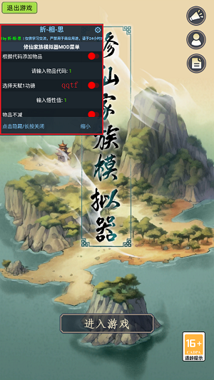 修仙家族模拟器内置修改器版
