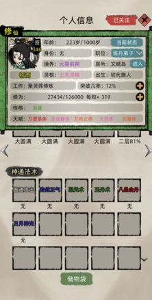 修仙家族模拟器官方正版