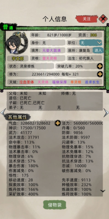 修仙家族模拟器官方正版