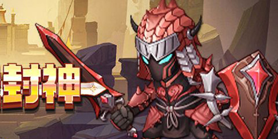 一战封神0.1折免费版