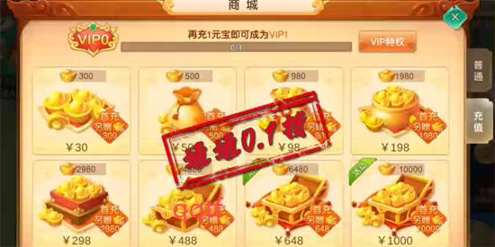 六界飞仙0.1折免费版