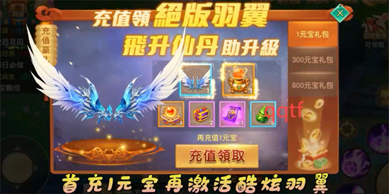 六界飞仙0.1折免费版