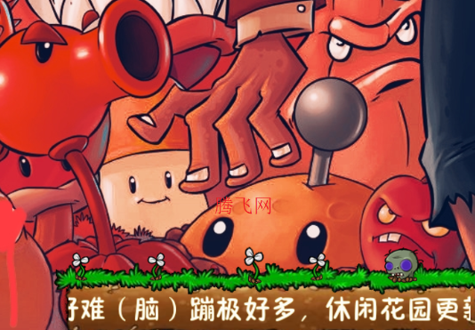 PvZ demob版