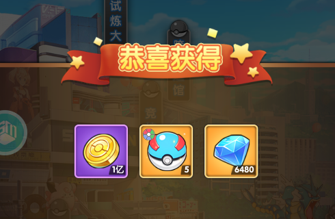 口袋精灵2内置0.1折10倍代金券